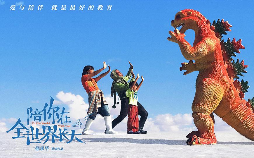 陪你在全世界长大