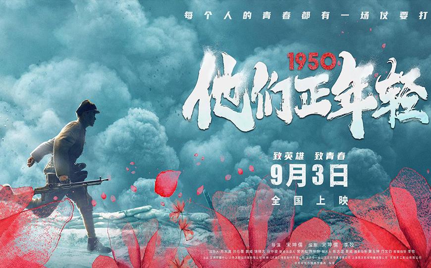 1950他们正年轻